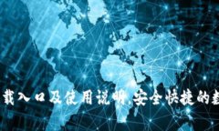 strongTokenIM官网下载入口及使用说明，安全快捷的