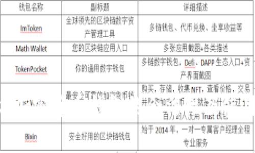 Trust加密货币钱包的合法性及使用指南