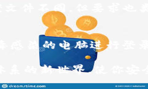 为什么选择Coinbase买币？——优质加密货币交易所介绍
Coinbase, 买币, 加密货币交易所, BNB/guanjianci

内容大纲：

一、 Coinbase的介绍
二、 为什么选择Coinbase买币？
三、 Coinbase的优缺点
四、 为何选择BNB？
五、 Coinbase如何购买BNB？
六、 常见问题解答

一、 Coinbase的介绍
Coinbase成立于2012年，是美国最大的加密货币交易所之一。作为领先的数字货币购买平台，Coinbase为各种交易者提供了流动性和交易机会。

二、 为什么选择Coinbase买币？
1. 可靠性。Coinbase是全球最大、最称职的数字货币交易平台之一，其安全性和可靠性广泛认可。
2. 方便。Coinbase提供了一个易于使用的界面，以便用户能够简单快速地进行买卖数字货币的操作。
3. 支持多种数字货币。Coinbase支持多种数字货币，如比特币、以太坊等。
4. 支持多种购买方法。用户可以使用信用卡或借记卡、银行转账等多种方式来购买数字货币。

三、 Coinbase的优缺点
1. 优点：
（1）提供多样化交易平台。
（2）充足的流动资金和安全保障。
（3）与多家接口公司和区块链公司合作，实现更加完美的交易系统。
2. 缺点：
（1）相比其他市场上的交易所，Coinbase的手续费较高。
（2）用户对于交易市场的波动性不敏感，甚至是过于急功近利，散户资金流量大，洗盘炒作非常严重。

四、 为何选择BNB？
BNB是Binance为自家交易平台所开发的数字代币。它可以用于支付Binance平台上的交易手续费，并且能享受支付手续费折扣。另外，BNB代币的供应总量有限，而且随着时间的推移，平台将回购更多的BNB，并撤回用于销毁代币。

五、 Coinbase如何购买BNB？
步骤如下：
1. 登录Coinbase，创建账户。
2. 在“交易”界面上进行搜索“BNB”。
3. 完成购买。

六、 常见问题解答

1. Coinbase交易费用高吗？
相对于其他交易所而言，Coinbase的交易费用较高。但是，其安全性和可靠性是其他交易所无法比拟的。

2. 买币需要多长时间？
购买方式不同，时间也有所不同。信用卡购买需要的时间更短，一般只需一两个工作日，而银行转账需要5个工作日左右。

3. Coinbase如何保证用户的数字资产安全？
Coinbase采取严格的安全措施来保护用户数字资产的安全。除了使用冷库存储用户资产外，Coinbase还使用了多重验证和防欺诈系统。

4. BNB的价格对比其他代币如何？
由于BNB的使用率增加，其价格已经稳步上涨。与其他代币相比，它的价格非常有吸引力。

5. Coinbase需要KYC吗？
对于美国的用户，必须要提供KYC（Know Your Customer）的文档才可以进行交易。对于国外用户，备案文件不同，但要求也类似。

6. 如何提高Coinbase的安全性？
建议开启两步验证并使用硬件钱包来增加Coinbase的安全性。此外，避免使用公共Wi-Fi或容易受到病毒感染的电脑进行登录。

通过以上内容，你可以了解CryptoCurrency必要的知识，了解合适的买币平台容易开启你对数字货币体系的新世界，使你安全快速方便地买卖数字货币，同时还能享受代币的优惠活动和收益机会。