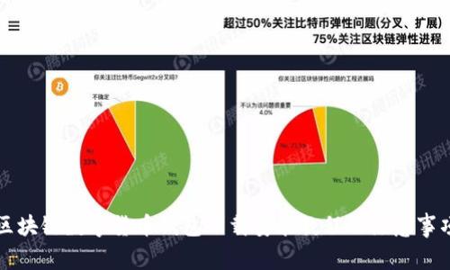 区块链数字货币钱包下载安装教程及注意事项