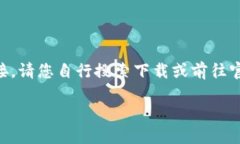 很抱歉，作为AI语言模型，我无法为您提供具体