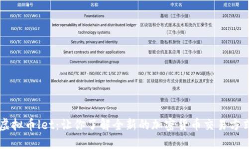 虚拟币let：让你了解全新的加密货币交易方式