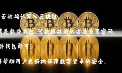 如何下载安装USDT冷钱包？保障数字货币安全USD