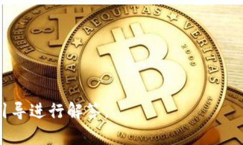 Coincola苹果版下载——简单易用的比特币交易平台
Coincola，苹果版下载，比特币交易平台/guanjianci

内容大纲：

I. Coincola苹果版下载简介
II. Coincola苹果版下载方式
III. Coincola苹果版功能介绍
IV. 为什么选择Coincola交易平台
V. Coincola交易平台安全性介绍
VI. Coincola常见问题解答

I. Coincola苹果版下载简介
Coincola是一家国际化的数字货币交易平台，注册于中国香港，平台支持比特币、以太坊、莱特币等主流数字货币交易。Coincola官方提供了网页版、安卓版和苹果版交易客户端，本文将介绍Coincola苹果版的下载方式和功能特色。

II. Coincola苹果版下载方式
1. 打开App Store搜索Coincola；
2. 下载Coincola客户端；
3. 安装Coincola客户端即可使用。

III. Coincola苹果版功能介绍
Coincola苹果版交易客户端功能强大，支持以下特点：
1. 易用性强，可轻松便捷进行加密货币交易；
2. 多个安全防护机制，确保交易过程稳定安全；
3. 支持多种加密货币交易，包括比特币、以太坊、莱特币等；
4. 支持闪电交易，确保快速交易；
5. 随时进行加密货币充提操作；
6. 支持多种充值方式，包括支付宝、微信、银联等；

IV. 为什么选择Coincola交易平台
1. 香港平台多年运营，风险低，口碑好，信任度高；
2. 支持多种主流加密数字货币交易，操作简单方便；
3. 同时提供多种充提款方式，支持银联、微信、支付宝等；
4. 完备的防护机制及监管体系，保障安全。

V. Coincola交易平台安全性介绍
Coincola平台提供了完善的安全防护机制，能抵御大多数安全风险，包括：
1. 资金存储使用冷钱包，确保资金安全；
2. 全面升级防攻击系统，遏制恶意攻击；
3. 完成实名认证和绑定支付账号，账户安全性得到加强。

VI. Coincola常见问题解答
1. Coincola注册需要进行实名认证吗？
2. Coincola支持哪些数字货币交易？
3. Coincola充值方式有哪些？
4. Coincola提现需要多长时间到账？
5. Coincola支持哪些国家的用户进行交易？
6. Coincola客服电话是多少？
 
VIA. Coincola注册需要进行实名认证吗？
Coincola交易平台为保障用户的资金安全，要求用户进行实名认证，并上传有效身份证件照片。

VIB. Coincola支持哪些数字货币交易？
Coincola支持目前市面上主要的数字货币交易，包括比特币、以太坊、莱特币、EOS等等。

VIC. Coincola充值方式有哪些？
Coincola支持多种充值方式，包括支付宝、微信、银联等，同时还支持数字货币充值。

VID. Coincola提现需要多长时间到账？ 
Coincola提现到账时间根据银行渠道及账户本身状态而异。通常情况下，提现会在3个工作日内到账。

VE. Coincola支持哪些国家的用户进行交易？
Coincola面向的地区是全球的，但它不支持美国、加拿大、日本等若干国家的用户进行交易。

VF. Coincola客服电话是多少？
Coincola官方提供了客服热线，客服热线号码为00852-26187713，用户可以根据自身情况选择引导进行解答。