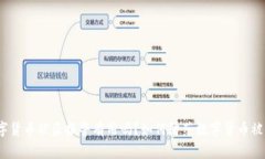 数字货币被盗报警有用吗？如何防范数字货币被