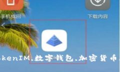 下载钱包,TokenIM,数字钱包,加密货币/guanjianci