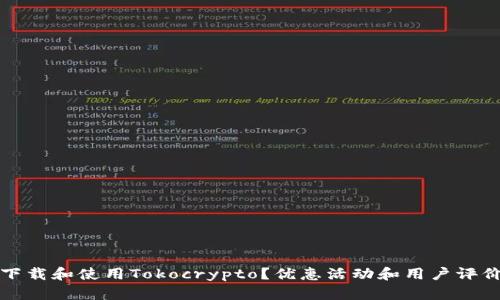 如何下载和使用Tokocrypto？优惠活动和用户评价详解