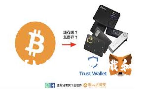 什么是Token APK？如何安全地下载和使用Token APK？