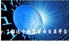 CoinCola可盈可乐app：了解这个数字货币交易平台的