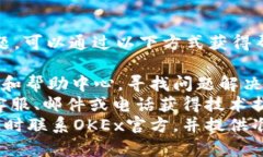 优质OKEx注册账号是免费的吗？注册步骤及注意事