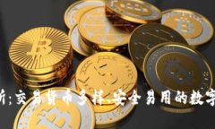 Bitinka交易所：交易货币多样、安全易用的数字货