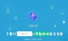 了解BITGETwallet钱包的功能与优势