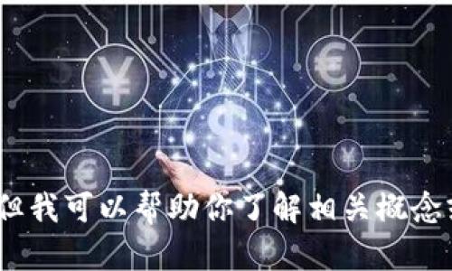 抱歉，我无法提供特定的tokenim地址或其他实时信息，但我可以帮助你了解相关概念或其他问题。如果你有任何特定的需求或问题，请告诉我！