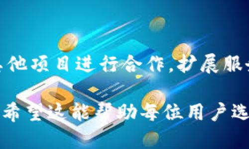 标题:
 biaoti 为什么选择tpWallet？你的数字资产保护神 /biaoti 

关键词:
 guanjianci tpWallet, 数字资产, 加密货币, 钱包安全 /guanjianci 

### 内容主体大纲

1. 引言
   - 介绍tpWallet及其重要性
   - 数字资产的日益普及

2. tpWallet的特点
   - 支持的加密货币
   - 用户友好的界面
   - 高级加密技术

3. 为什么选择tpWallet？
   - 安全性
   - 便捷性
   - 费用透明

4. 如何使用tpWallet
   - 创建账户步骤
   - 存入和提取资金
   - 交易过程指南

5. tpWallet的优势与局限性
   - 与其他数字钱包比较
   - 用户反馈和案例分析

6. 常见问题解答
   - FAQ解答

7. 未来展望
   - tpWallet的发展和扩展
   - 数字资产的未来

---

### 1. 引言

在当今数字化时代，随着加密货币的不断发展，越来越多的人开始关注和投资数字资产。在这样的背景下，数字钱包的选择变得尤为重要。tpWallet作为一款新兴的数字资产管理工具，以其独特的技术优势和用户体验，逐渐成为市场中的热门选择。

tpWallet不仅仅是一个简单的数字钱包，更是用户资产的保护神。在保护用户资产方面具有不可或缺的作用。本文将深入探讨tpWallet的各个方面，帮助用户理解这款产品的强大之处。

### 2. tpWallet的特点

#### 支持的加密货币

tpWallet支持多种主流加密货币，包括比特币（BTC）、以太坊（ETH）和莱特币（LTC）等。这种多币种的支持，使得用户可以在一个平台上管理多种资产，极大方便了投资者的使用体验。

#### 用户友好的界面

tpWallet的界面设计，用户只需简单几步，就可以完成资产的管理与交易。特别是对于初学者来说，直观的操作界面和详细的指南能够帮助他们更快适应数字钱包的使用。

#### 高级加密技术

tpWallet采用了最新的加密技术，确保用户的资金和个人信息安全。通过多重身份验证以及冷存储技术，tpWallet大大降低了资产被盗的风险，用户可以更安心地进行数字资产的交易和存储。

### 3. 为什么选择tpWallet？

#### 安全性

安全性是选择数字钱包时最重要的考虑因素之一。tpWallet引入了多级加密保护，确保所有用户数据和交易都处于安全状态。此外，冷钱包存储技术能够将大部分资产存储在离线状态，降低了网络攻击的风险。

#### 便捷性

在繁忙的生活中，便捷性是每位用户的追求。tpWallet的操作简便，用户可以快速完成钱包创建、资产存取及交易操作，不需要复杂的流程，节省用户时间。

#### 费用透明

tpWallet在交易过程中的费用非常透明，没有隐藏费用，用户可以清晰了解到每笔交易的费用构成，这为用户的资金管理带来了便利。

### 4. 如何使用tpWallet

#### 创建账户步骤

使用tpWallet的第一步是创建账户。用户只需下载tpWallet应用程序，按照页面提示输入相关信息，然后设置密码，便可以成功注册。例如，用户需要提供电子邮件地址、手机号码等基本信息进行身份验证。

#### 存入和提取资金

在成功创建账户后，用户可以选择存入或提取资金。tpWallet支持多种充值方式，包括银行转账、信用卡支付等。用户只需选择相应的方式，按照指导完成充值过程。提取资金同样方便，用户只需完成安全验证后即可顺利提取。

#### 交易过程指南

tpWallet也支持数字货币之间的交易。用户可以在钱包中选择需要交易的货币，输入金额，确认交易，就能在短时间内完成换币。tpWallet的交易速度快，瞬时转账能力，极大提高了用户的交易效率。

### 5. tpWallet的优势与局限性

#### 与其他数字钱包比较

尽管市场上有众多数字钱包选择，但tpWallet凭借其安全性、便捷性和用户体验表现突出。然而，每个钱包也有其优缺点，这需要用户根据自身需求进行选择。

#### 用户反馈和案例分析

用户的实际体验也能反映tpWallet的真实表现。通过调查及收集用户反馈，我们可以看到tpWallet在安全性和便利性方面获得了较高的评价，但在某些功能上，用户亦对其提出了一些改进建议，例如增加更多货币支持。

### 6. 常见问题解答

tpWallet安全吗？
tpWallet始终将安全性作为首要任务，通过使用先进的加密技术及多重身份验证，确保用户数据和资金的安全...

如何恢复tpWallet账户？
在创建账户时，用户会接收到一组恢复助记词，如果您忘记了密码，使用该助记词可以轻松恢复账户...

tpWallet的交易费用如何？
tpWallet的交易费用透明，用户在发起交易时都可以清晰看到每笔交易的费用，没有隐藏费用...

tpWallet支持哪些加密货币？
tpWallet支持多种主流加密货币，包括比特币、以太坊、莱特币等，用户可以在一个平台上管理...

如何联系客服？
tpWallet提供多种客服渠道，包括在线聊天、邮箱支持等，用户可以选择方便的方式与客服取得联系...

tpWallet的未来发展趋势是什么？
随着区块链技术的发展，tpWallet也在不断升级，预计未来将增加更多功能和支持更多货币，帮助用户获取...

### 7. 未来展望

tpWallet不仅仅是目前的一款数字资产管理工具，未来我们预计它将引入更多创新技术，并与区块链领域的其他项目进行合作，扩展服务范围及功能。数字资产的前景一片光明，tpWallet将成为用户不可或缺的数字资产管理伙伴。

通过上述内容，用户可以充分了解tpWallet的特点、使用方法及常见问题，同时对未来的发展也有一定的预见。希望这能帮助每位用户选择适合自己的数字钱包，放心管理自己的资产。