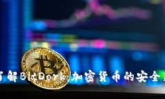 深入了解BitDork：加密货币的安全新前沿