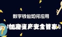 全面解析OKPay钱包安卓版：使用指南与常见问题解