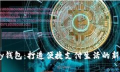 UPay钱包：打造便捷支付生活的新选择