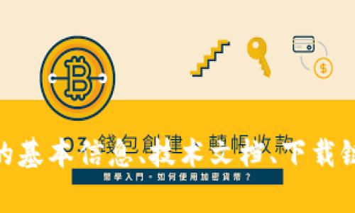 比特币的官方网站网址是：https://bitcoin.org。这个网站提供了比特币的基本信息、技术文档、下载链接以及社区资源等，适合了解比特币和参与比特币相关活动的用户访问。