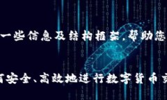 以下是关于“OKEx”的一些信息及结构框架，帮助