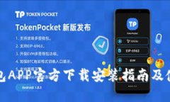 欧意钱包APP官方下载安装指南及使用技巧