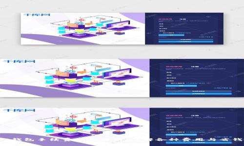 Trust钱包手续费全面解析：了解各种费用与省钱技巧