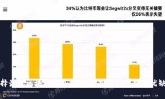 选择最佳区块链钱包：全面解析不同钱包的优缺