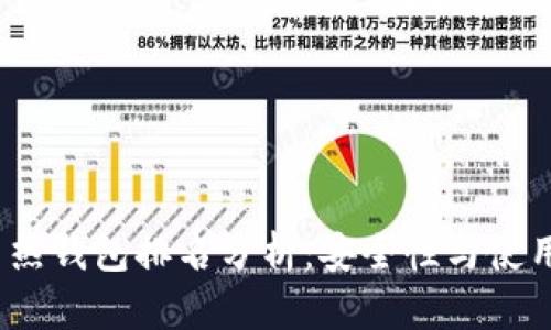 2023年度虚拟币热钱包排名分析：安全性与使用体验全方位解读