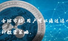 OKCoin 是一个数字货币交易平台，主要提供比特币