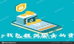 BitKeep的中文名为“比特钱包”。这是一个多链数