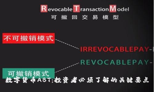 数字货币ABT：投资者必须了解的关键要点