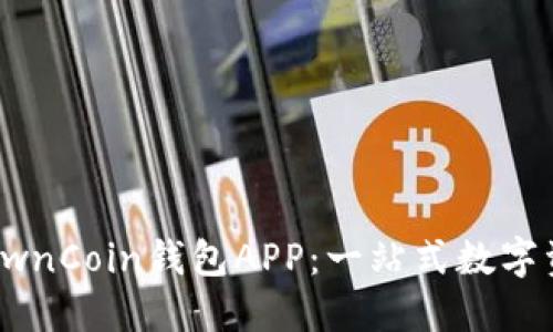 如何下载并使用OwnCoin钱包APP：一站式数字资产管理解决方案