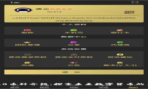 Web3.0币种介绍：探索未来数字货币的多样性