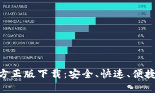 Pi浏览器官方正版下载：安全、快速、便捷的网络体验