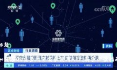 标题如何在0k交易所下载和使用APP：新手必读指南