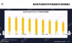 区块链系统软件开发：构建安全、高效的去中心