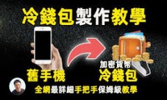 硬件钱包排行榜前十名：安全性与便捷性的完美