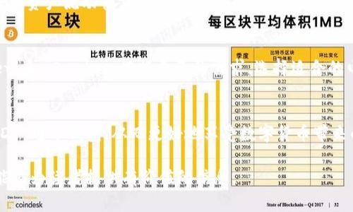 如何下载 USDT 电子钱包：完整指南与常见问题解答/biaoTi
USDT 电子钱包, USDT 下载, 加密货币钱包, 数字货币安全/guanjianci

**内容主体大纲**

1. 引言
    - USDT 电子钱包的重要性
    - 本文的目的和结构

2. USDT 电子钱包的基本知识
    - 什么是 USDT
    - USDT 电子钱包的功能

3. USDT 电子钱包的选择
    - 不同类型的电子钱包（热钱包 vs. 冷钱包）
    - 如何选择合适的 USDT 电子钱包

4. 如何下载 USDT 电子钱包
    - 下载步骤详细介绍
    - 安全性考虑

5. USDT 电子钱包的使用方法
    - 注册和设置钱包
    - 如何发送和接收 USDT
    - 交易费用的注意事项

6. 保护你的 USDT 电子钱包
    - 安全存储重要信息
    - 防范常见的安全威胁

7. 常见问题解答
    - 如何重新安装或恢复钱包？
    - USDT 电子钱包丢失怎么办？
    - 如何确保电子钱包的安全性？
    - USDT 的转账时间通常是多少？
    - 使用 USDT 电子钱包的好处是什么？
    - 有哪些常见的 USDT 电子钱包推荐？

8. 结论
    - 总结 USDT 电子钱包的优势
    - 鼓励安全使用和持续关注数字货币市场

---

### 1. 引言
在数字货币投资日益增长的背景下，USDT（泰达币）作为一种稳定币，越来越受到投资者的青睐。为了安全地存储、交易和使用 USDT，选择一个好的电子钱包至关重要。本文将介绍如何下载 USDT 电子钱包，并解答一些常见问题，帮助你更好地理解和使用这个数字资产。

### 2. USDT 电子钱包的基本知识
什么是 USDT
USDT，全称为 Tether，是一种与美元挂钩的稳定币。其主要功能是使用户能够在区块链上转移价值，同时保持相对稳定。随着区块链技术的发展，USDT 在全球范围内交易日益广泛。

USDT 电子钱包的功能
USDT 电子钱包是用于存储、发送和接收 USDT 的数字应用程序。它可以帮助用户追踪交易记录，管理资产，同时提供安全性以保护用户的资金。

### 3. USDT 电子钱包的选择
不同类型的电子钱包（热钱包 vs. 冷钱包）
电子钱包通常分为热钱包和冷钱包。热钱包是随时在线可用的便捷工具，但相对安全性较低；冷钱包则是离线存储，相对更加安全，适合长期存储。

如何选择合适的 USDT 电子钱包
选择电子钱包时，应考虑钱包的安全性、易用性、支持的货币种类、备份和恢复选项以及用户评价等因素。确保选择的电子钱包能够满足你的使用需求。

### 4. 如何下载 USDT 电子钱包
下载步骤详细介绍
下载 USDT 电子钱包的步骤并不复杂。首先，访问官方网站或在应用商店中搜索相应的应用程序。确认开发者的信誉，确保下载的应用是官方版本。点击下载按钮后，按照提示完成安装。

安全性考虑
在下载电子钱包时，应确保使用安全的网络。下载完成后，务必设置强密码并启用双重认证，增强账户的安全性。同时，定期更新钱包应用以修复已知漏洞。

### 5. USDT 电子钱包的使用方法
注册和设置钱包
下载并安装电子钱包后，打开应用程序，你会被要求创建新钱包或导入现有钱包。若为新钱包，按照提示设置强密码并备份你的助记词。

如何发送和接收 USDT
在钱包应用中，你可以找到发送和接收功能。发送 USDT 时，只需输入对方的地址和金额，然后确认交易。接收时，分享你的钱包地址或使用二维码。

交易费用的注意事项
交易费用通常会根据网络拥堵情况有所不同。在发送 USDT 之前，注意查看交易费用，并选择合适的时间进行交易，以减少成本。

### 6. 保护你的 USDT 电子钱包
安全存储重要信息
记录你的账户信息、密码和恢复助记词时，请确保在安全的地方存储，避免不必要的泄露。同时，对于重要信息，不要轻易分享给他人。

防范常见的安全威胁
安全威胁包括网络钓鱼、恶意软件等。在使用电子钱包时，确保只访问正规的官方网站和应用程序，保持设备的安全防护，定期更新防病毒软件。

### 7. 常见问题解答
如何重新安装或恢复钱包？
重新安装钱包应用时，通常需要输入你的助记词以恢复钱包。确保在安全的网络环境中进行此操作，避免泄露你的助记词。

USDT 电子钱包丢失怎么办？
如果你丢失了访问电子钱包的设备，应立即使用备份的助记词找回钱包。如果助记词也丢失，钱包中的资产将无法恢复，因此，备份重要信息是至关重要的。

如何确保电子钱包的安全性？
使用强密码、启用双重认证、定期更新软件以及对信息进行备份,都是确保电子钱包安全的有效措施。此外，避免在公共Wi-Fi环境下访问钱包。

USDT 的转账时间通常是多少？
USDT 的转账时间通常在几分钟到几小时之间，具体速度取决于区块链网络的拥堵情况和确认速度。在高峰期，转账时间可能会延长。

使用 USDT 电子钱包的好处是什么？
使用 USDT 电子钱包，可以方便地管理和交易资产，同时保持相对稳定性。此外，USDT 电子钱包的使用通常会增加资产流动性，方便进行交易。

有哪些常见的 USDT 电子钱包推荐？
市面上有很多受欢迎的 USDT 电子钱包，包括硬件钱包如 Ledger 和 Trezor，以及软件钱包如 Trust Wallet 和 Exodus。根据自己的需求，选择适合的电子钱包。

### 8. 结论
USDT 电子钱包的选择和管理是确保数字资产安全的关键。通过本指南，你可以清楚地了解怎样下载和使用 USDT 电子钱包，从而更好地享受数字货币带来的便利。希望你能安全、有效地管理自己的数字资产，保持对市场动态的关注!

**注意:** 以上内容为概要框架，展开详细内容可根据实际需要进行补充和修改。确保最终的内容符合要求，并能够为读者提供有价值的信息。