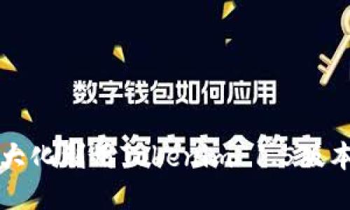 如何最大化利用Tokenim 1.5版本的潜力