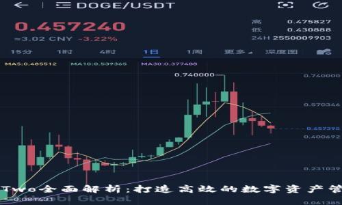 比特派Two全面解析：打造高效的数字资产管理平台