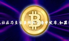 关于“BTCs上交易所了吗”的问题，BTCs（比特币