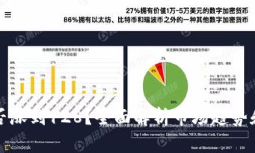 原力币能否涨到128？全面解析市场趋势和投资策略