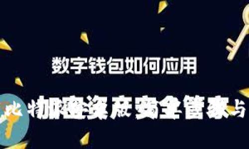 如何下载比特派安卓版：简单步骤与实用技巧