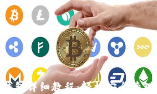 
Tokenim注册钱包详细教程：轻松安全管理你的数字资产