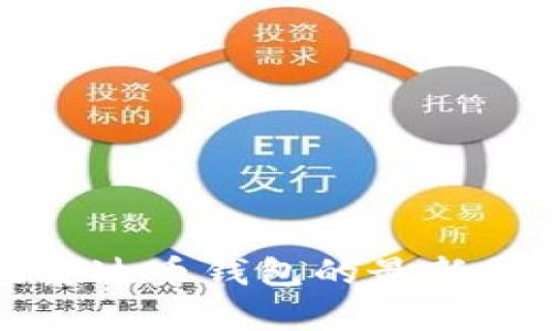 如何快速查询泰达币钱包的最新价格与行情分析