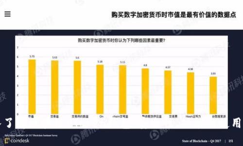 深入了解区块链VToken钱包：安全性、功能与使用指南