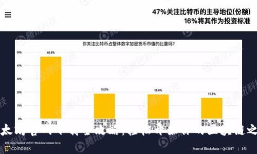 以太坊官网下载全攻略：轻松开始你的区块链之旅