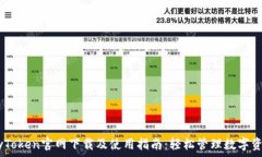   MyToken官网下载及使用指南：轻松管理数字资产