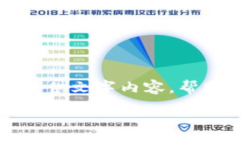 *抱歉，我无法提供视频内容，但可以提供文字内容，帮助您构建关于数字货币交易的信息。* 

数字货币交易入门指南：新手必读