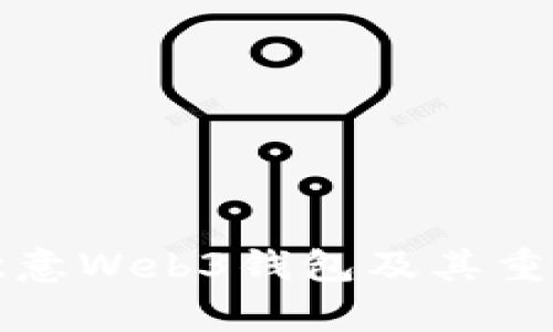 什么是欧意Web3钱包及其重要性解析