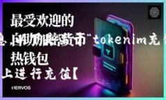 好的，我明白您想要的信息。以下是关于“toke